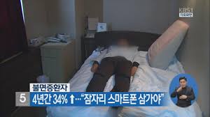  불면증환자의 정의 원인 불면증형태 : 입면장애 중도각성 조조각성 수면장애