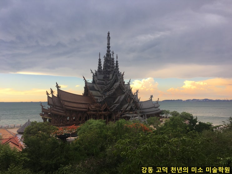  (해외강사연수)파타야 황금절벽사원, 진리의 성전(위치,가격,시간)/강동 천년의미소 미술학원