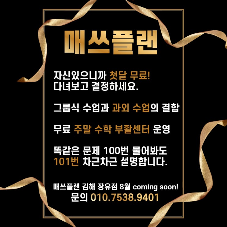  코아상가 수학학원 고민중이세요? [매쓰플랜 김해장유점]