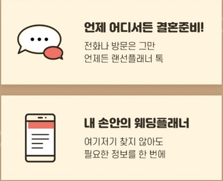  [웨딩플래너 추천] 온라인 웨딩플래너와 '톡톡'하게 결혼준비하기