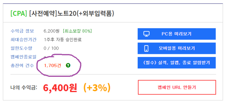  애드팟에 총 잔여건수가 뭔가요?