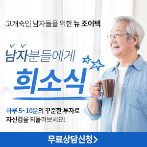  뉴조이텍(뉴조이택) 착한 가격과 효과는? 리얼 후기!!