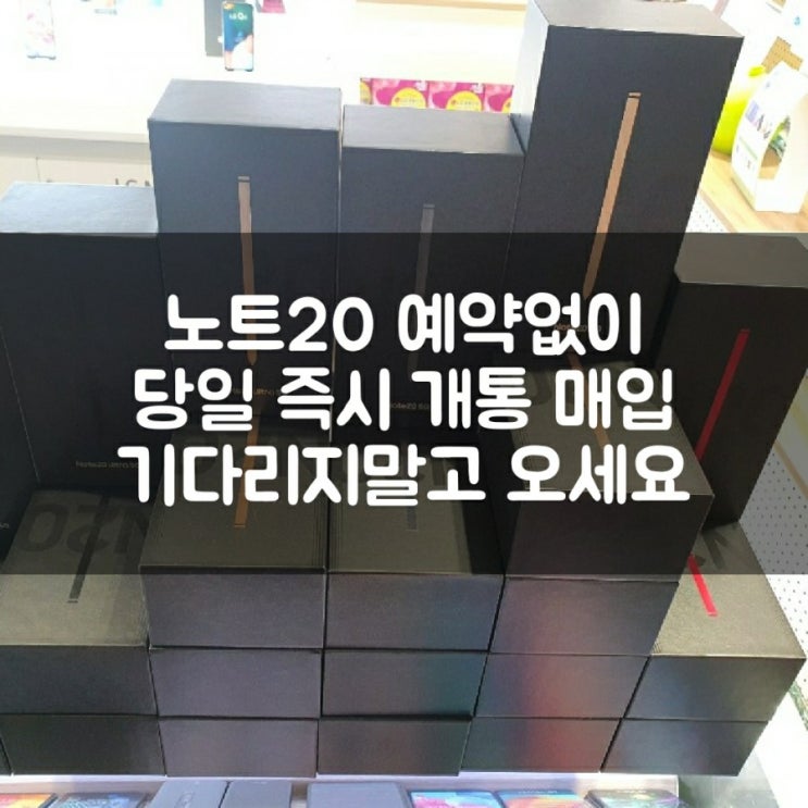  (용인폰테크)노트20.노트20울트라. 당일폰테크.당일개통.당일 현금 지급. 매장방문 폰테크 50대 한정.