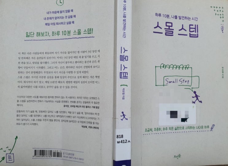  나다운 하루! / 스몰스텝 / 박요철 지음