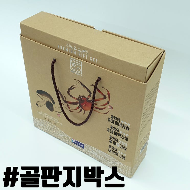 대게간장 유리병을 담는 골판지박스 종이 선물상자 제작!