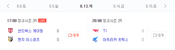  2020 우리은행 LoL 챔피언스 코리아 서머 8월3주차 일정과 현재 순위