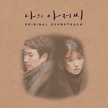 IU Sings 'Adult' in a 46-Second YouTube Video, Sondia's 'Adult' from tvN Drama My Mister OST