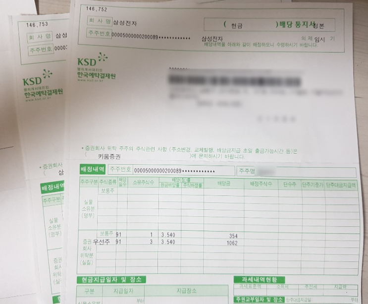  54일차 교통비만큼의 배당금 수익