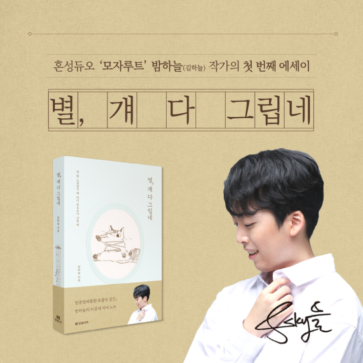 20-23 (리뷰) 별, 걔 다 그립네