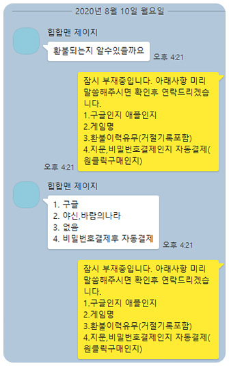 야신 신을 삼킨 자 환불 실제후기(2020.8.10) 야신 신을 삼킨 자 환불 실제후기(2020.8.10)