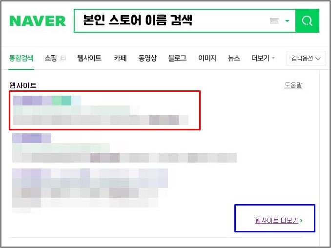  스마트스토어 노출 설정하는 방법