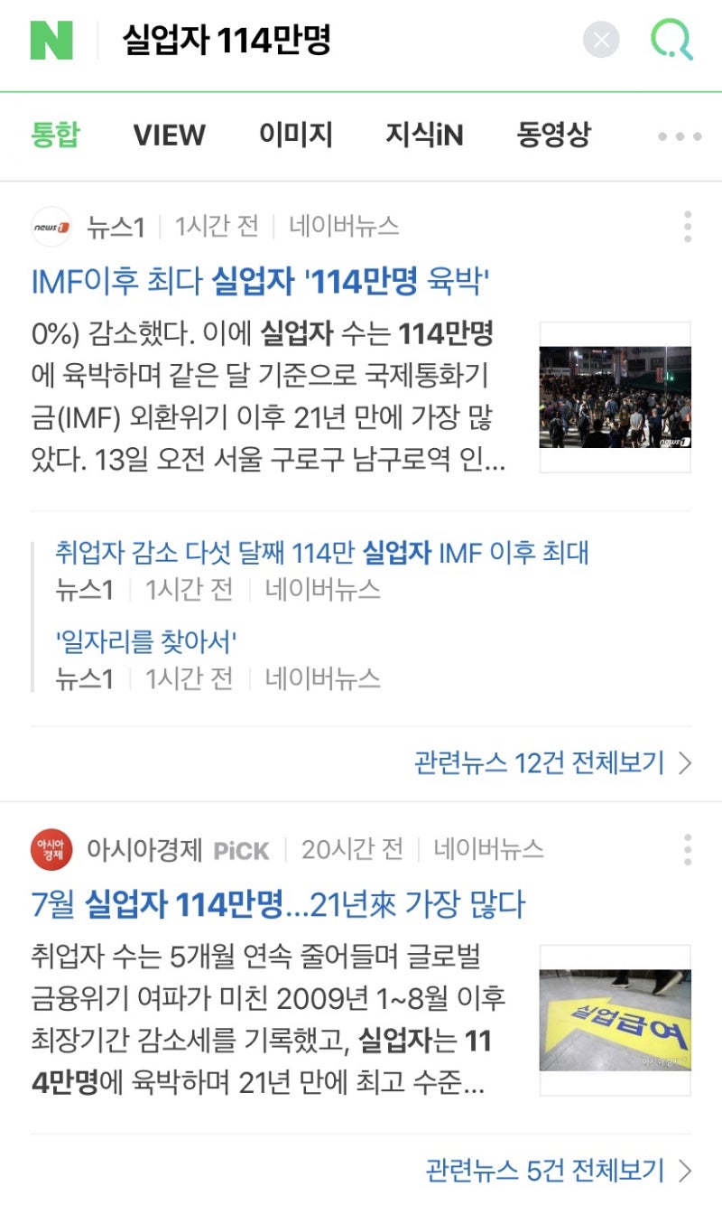 실업자 수 114만 명 IMF 이후 21년 만에 최악.... : 네이버 블로그