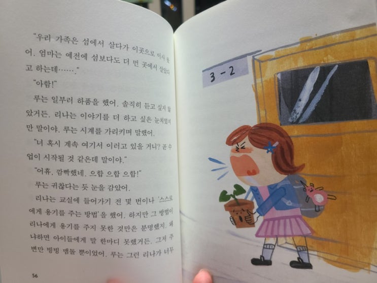  초등 중학년 도서 <마녀여도 괜찮아> - 청개구리 예비 마녀의 마녀 시험 소동