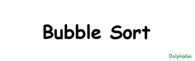  [Algorithm] 거품 정렬(Bubble Sort)