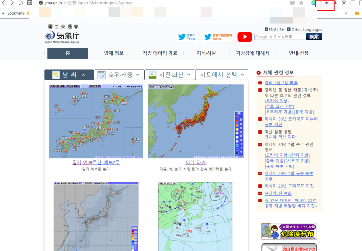  날씨 예보, 일본 기상청(JMA)도 함께 보세요