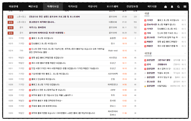  블로그 포스팅 알바가 궁금해서(4편)  중개포털 찾아보기 