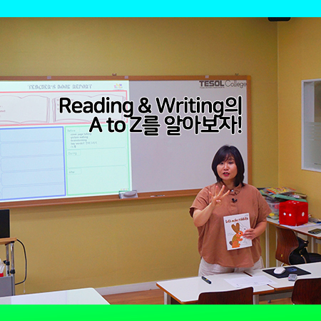 [테솔자격증 / 어린이테솔] Reading & Writing의 A to Z를 알아보자!!!