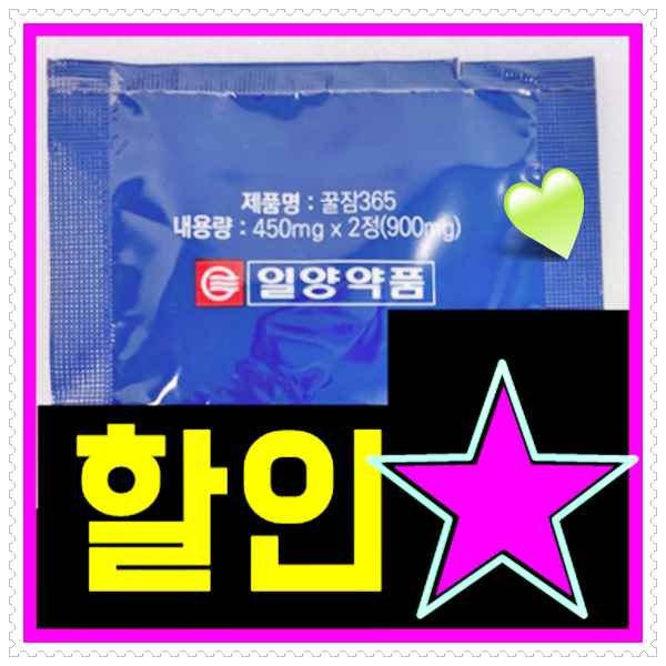  꿀잠365 두번째 가격 역시 성공