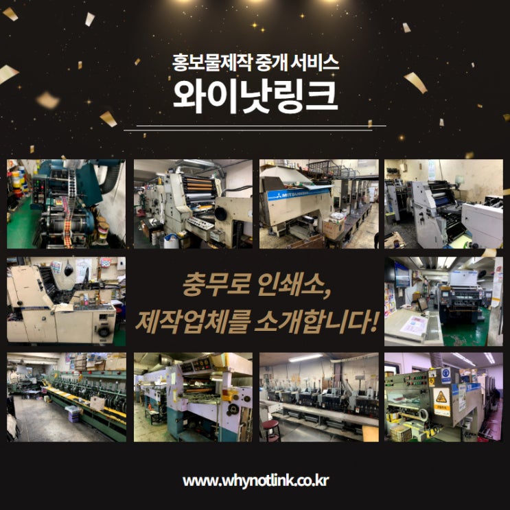  #5. 와이낫링크 충무로 인쇄전문가 소개
