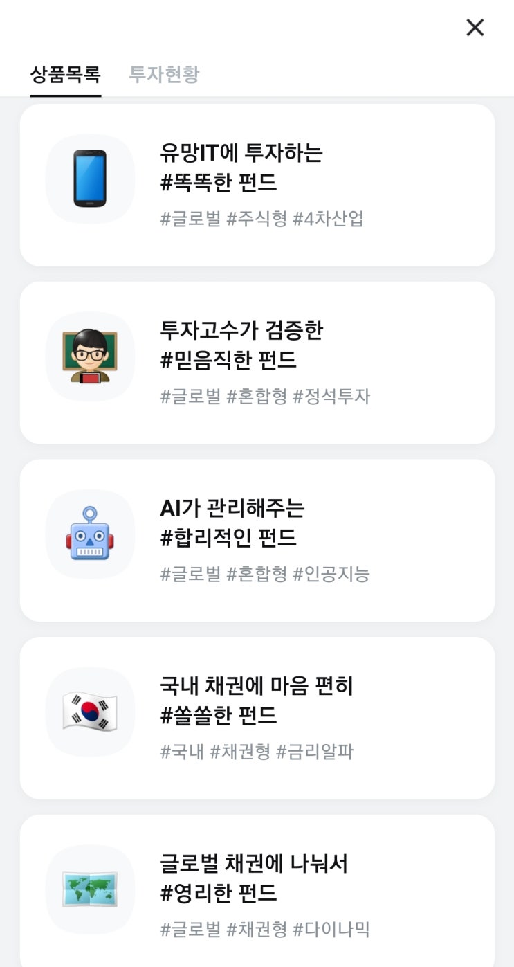  (금융, 카카오페이) 가장 손쉬운 직장인 재테크<펀드 투자>