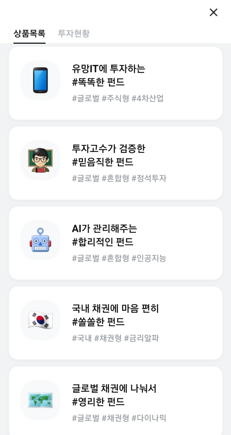 (금융, 카카오페이) 가장 손쉬운 직장인 재테크&lt;펀드 투자&gt;