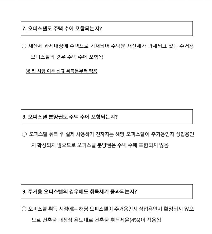  다주택자 O/T 대출 가능할까?    O/T 주택수 산정 여부