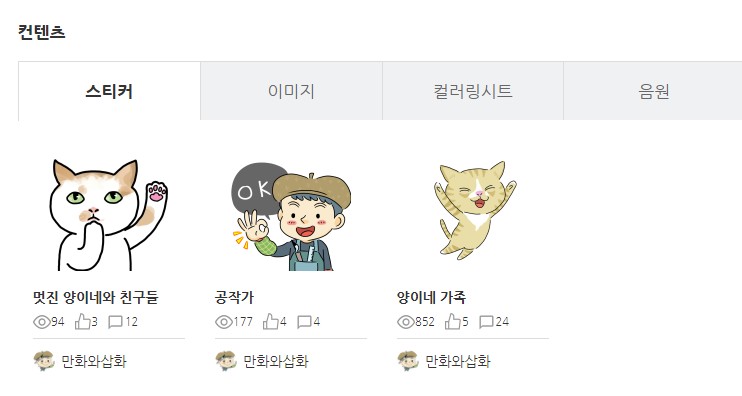  네이버 오지큐 스티커 - 멋진 양이네와 친구들