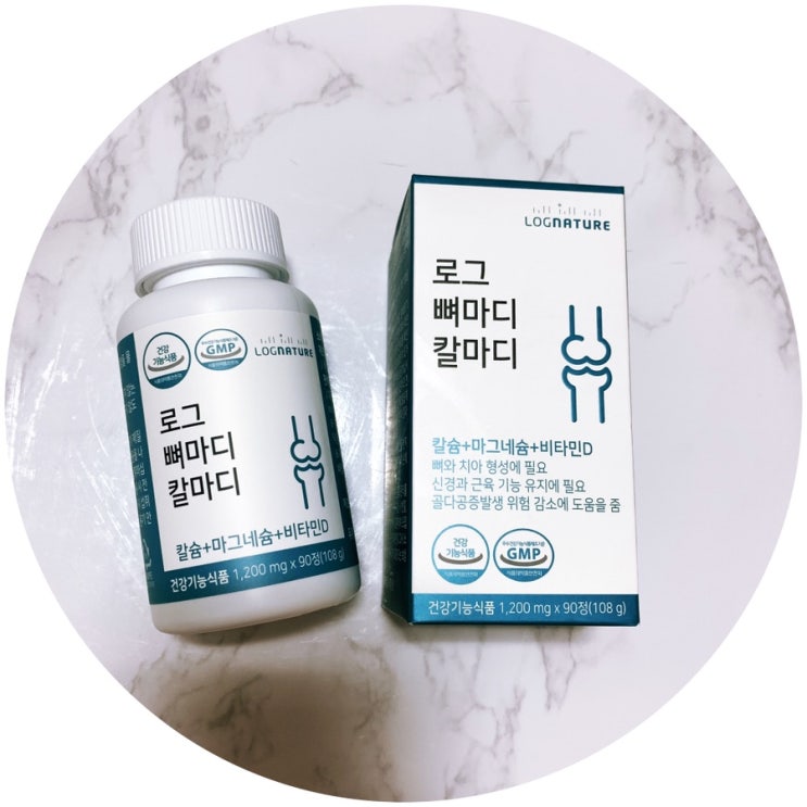  뼈마디 칼마디추천 :: 칼슘 마그네슘 비타민D를 하나로 !