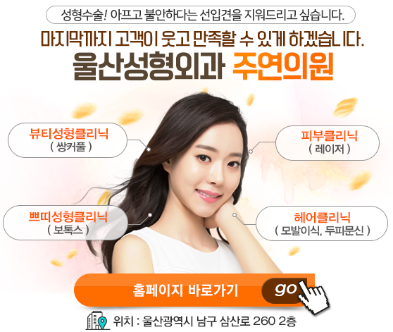 울산성형외과 Check! 모발이식 핵심정보