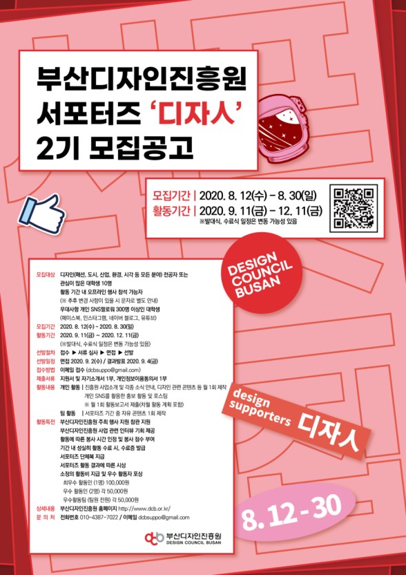 부산디자인진흥원 대학생 서포터즈 2기 모집 공고