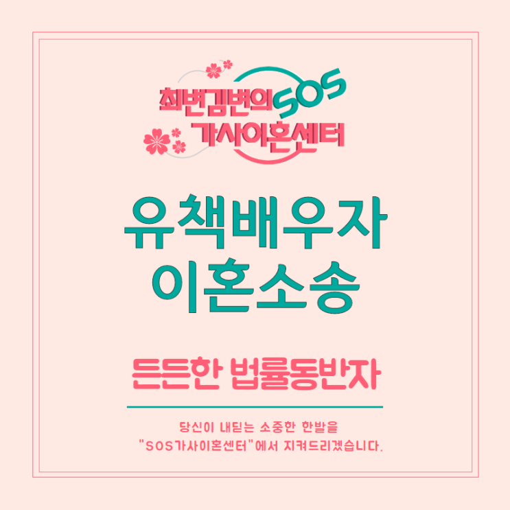  유책배우자이혼소송 이렇게 진행됩니다 살펴보시죠