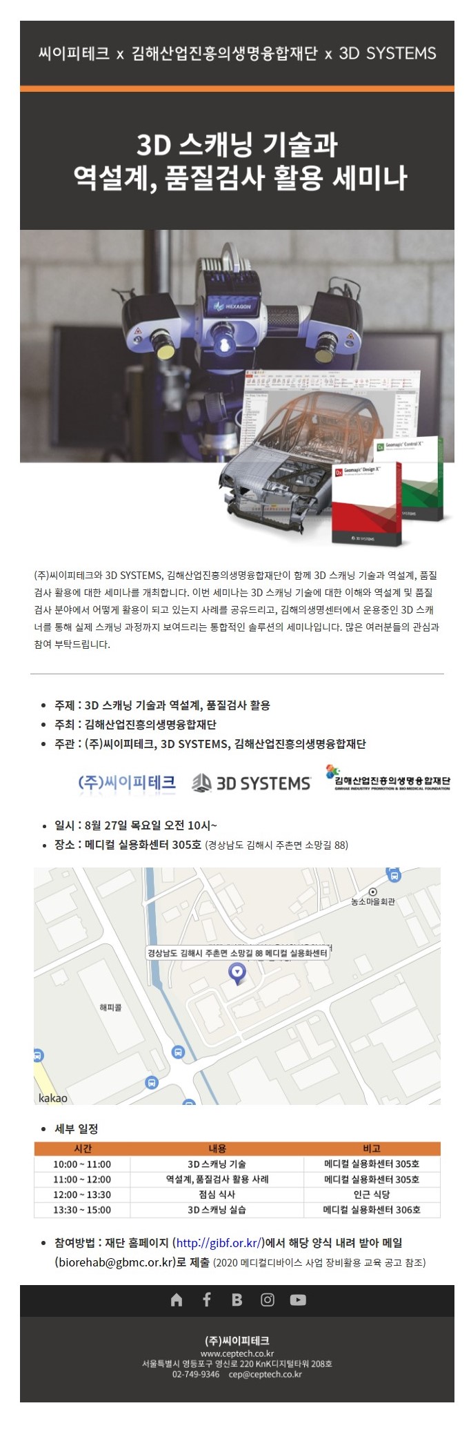  (세미나) 3D스캐닝 기술과 역설계, 품질검사 활용