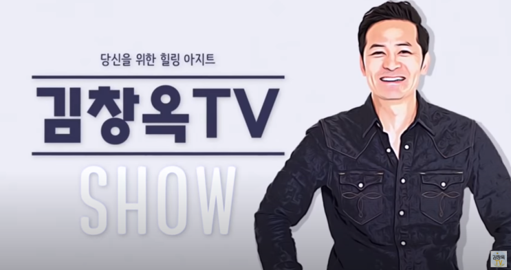  [김창옥TV] 코로나 블루 해결법