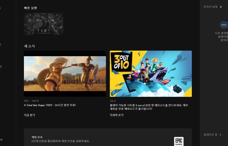  토탈워 사가 : 트로이 에픽게임즈 하루간 무료 다운로드 13일 PM10시부터