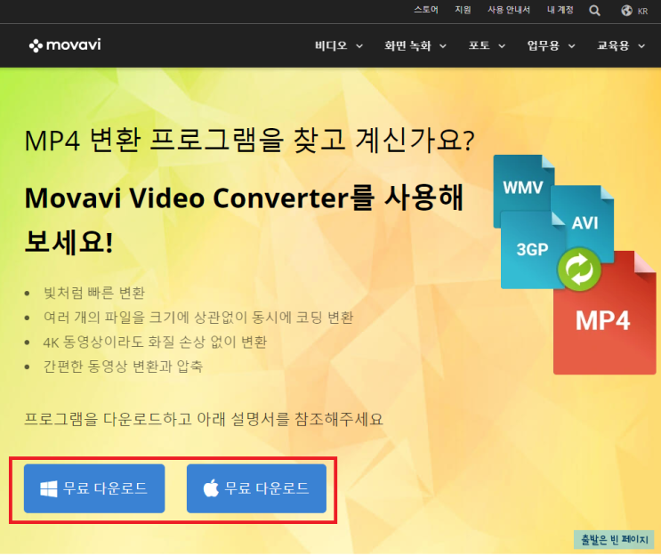  AVI MP4 변환 프로그램 쉽게 하는 방법