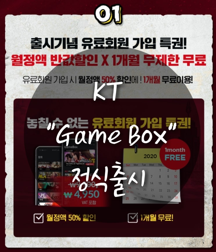 KT 게임박스 정식 출시①, 클라우드 기반 구독형 게임 스트리밍 서비스!