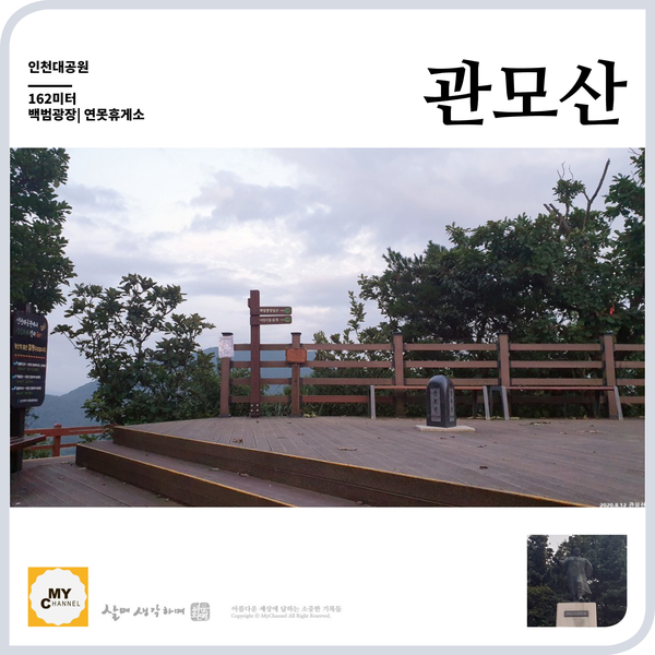  인천대공원에는 관모산이라는 아름다운 산이 있습니다. 연못휴게소에서는 한강라면을..