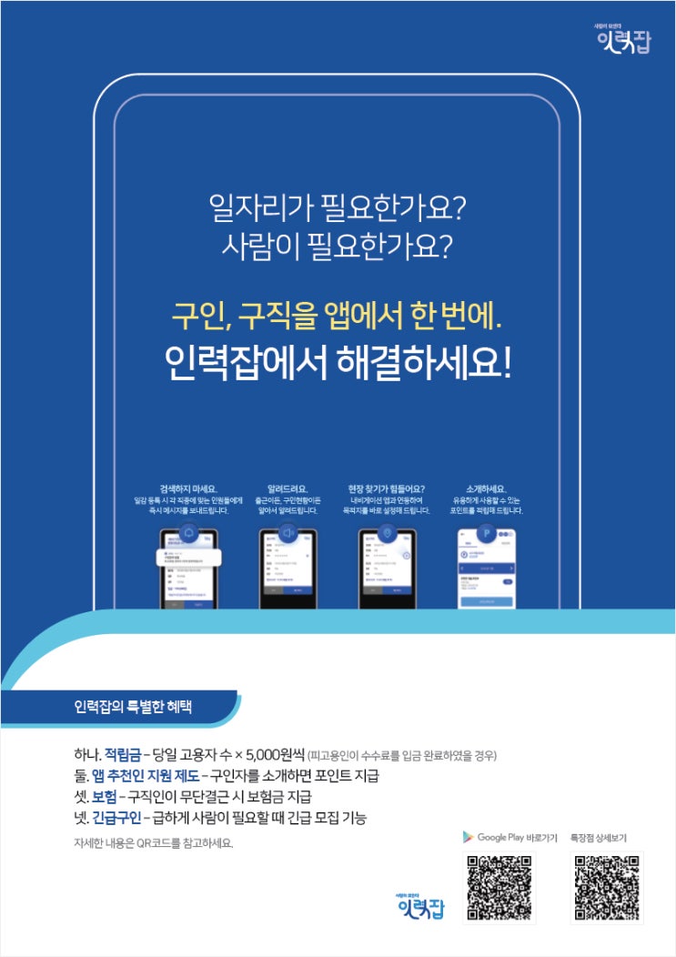  건설일용직 구인 구직 인력잡