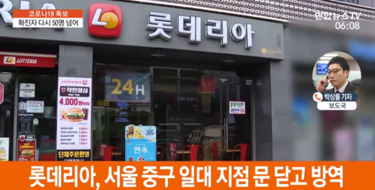  서울 롯데리아 코로나 집단감염 이유