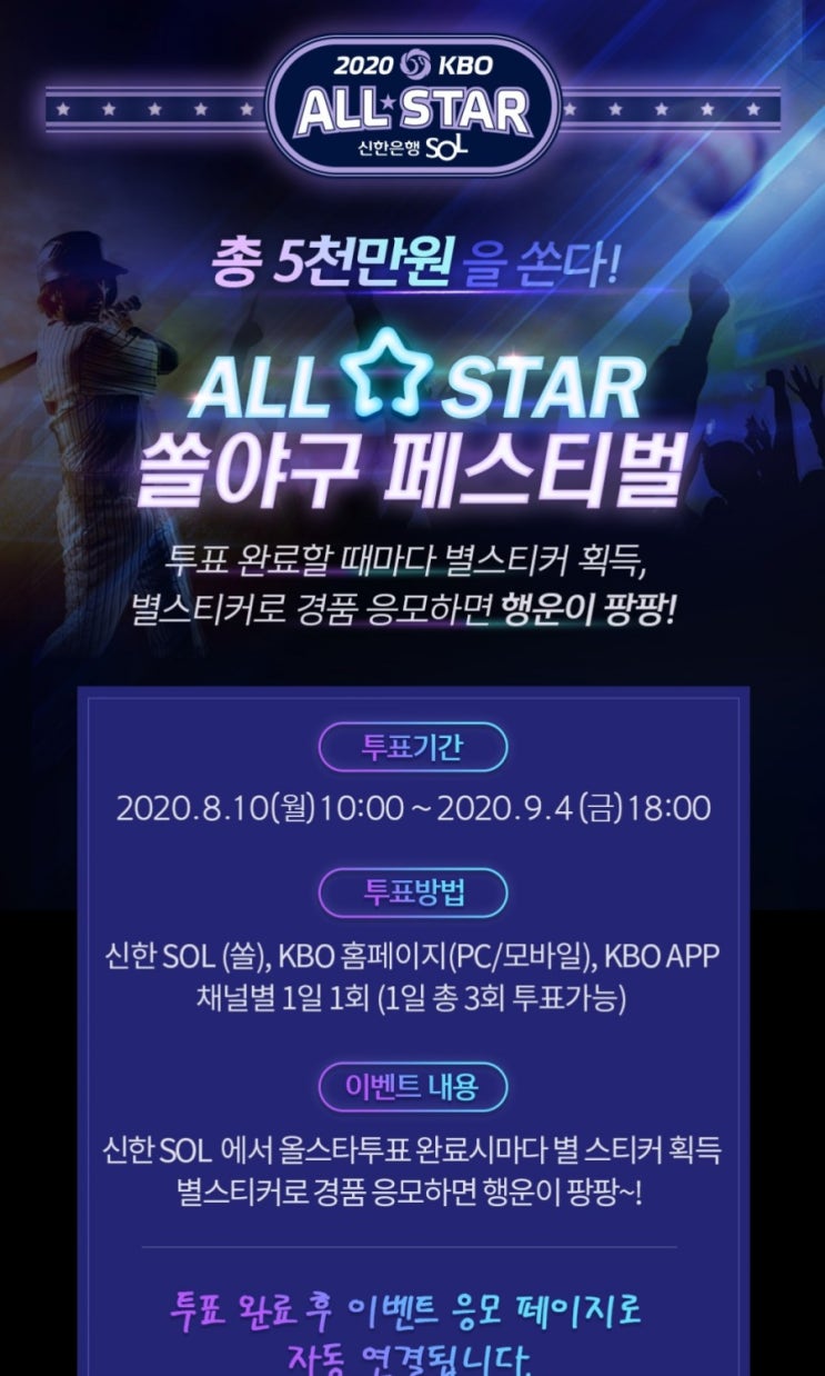 총 5천만원을 쏜다 올스타투표 이벤트 총 5천만원을 쏜다 올스타투표 이벤트
