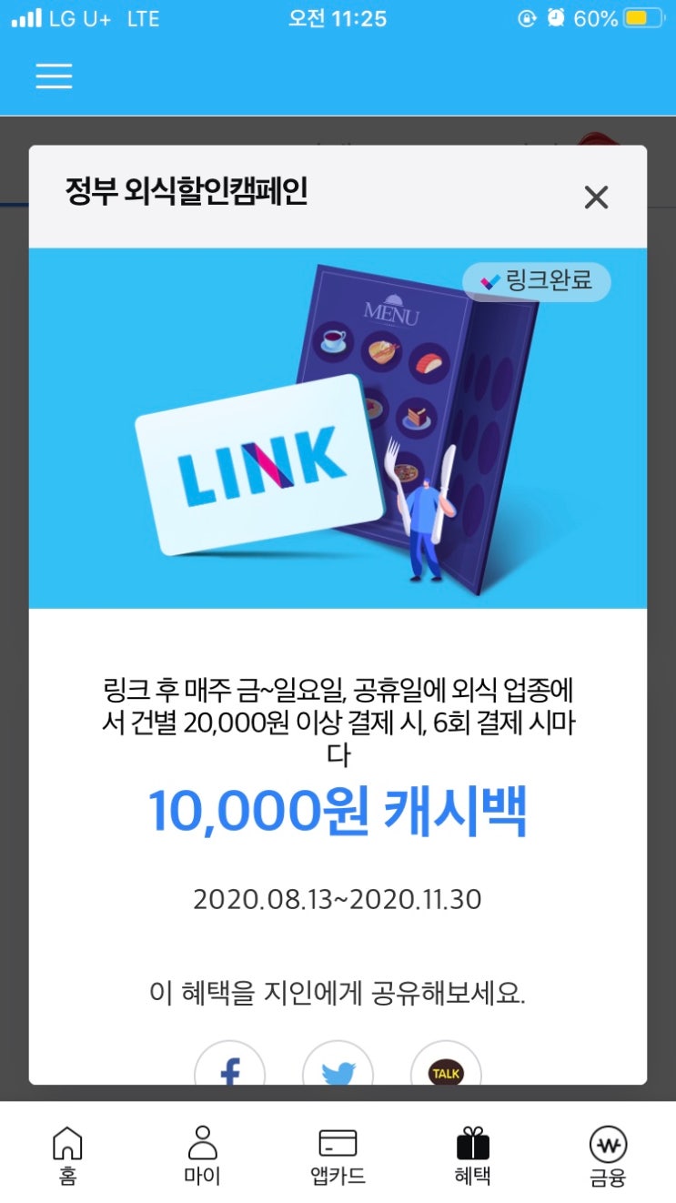 정부 외식할인캠페인 신청방법 (신한, 삼성, 국민카드 응모 완료!)