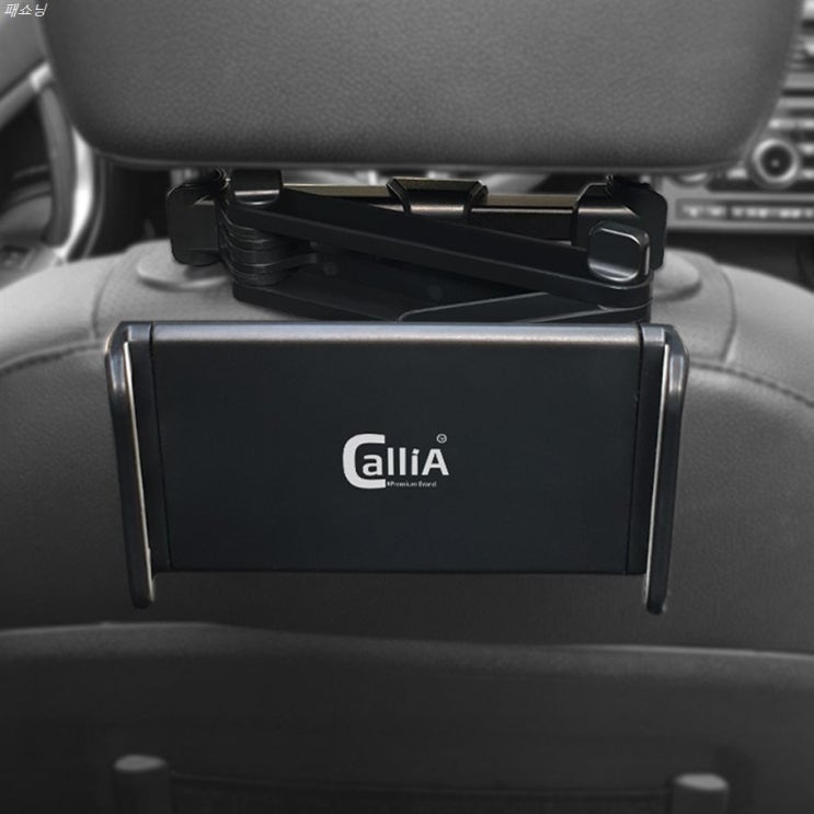 [대박할인] CalliA 차량 뒷좌석 헤드레스트 핸드폰 태블릿 리가드 거치대 2020년 08월 13기준 13,620 원 8% 할인