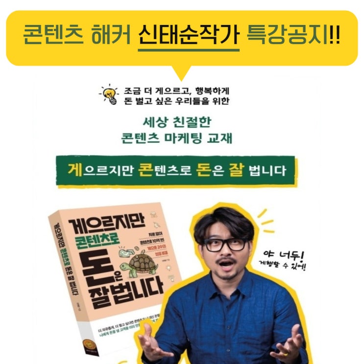 게으르지만 콘텐츠로 돈은 잘 법니다 특강공유