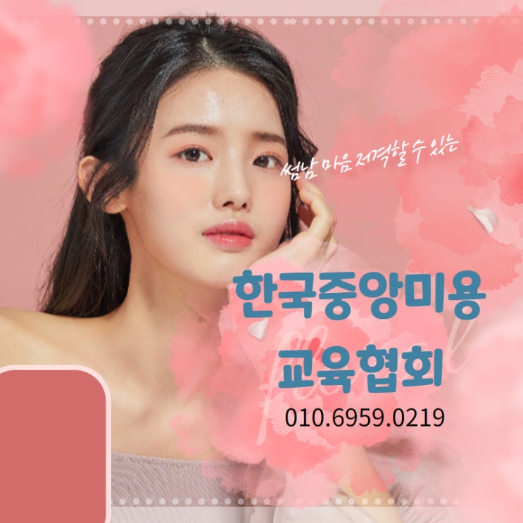  송파미용 협회 에서 표창장수상 임원님들 축하