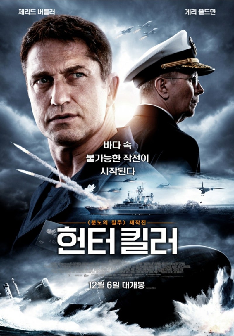 넷플릭스 재밌게 본 최고의 잠수함 영화 헌터 킬러 제라드 버틀러 주연