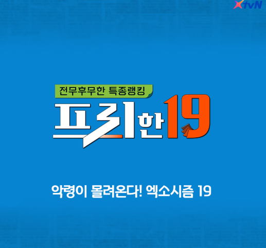  프리한19  너무 재미있어요!!                                 (무서운  괴담편)