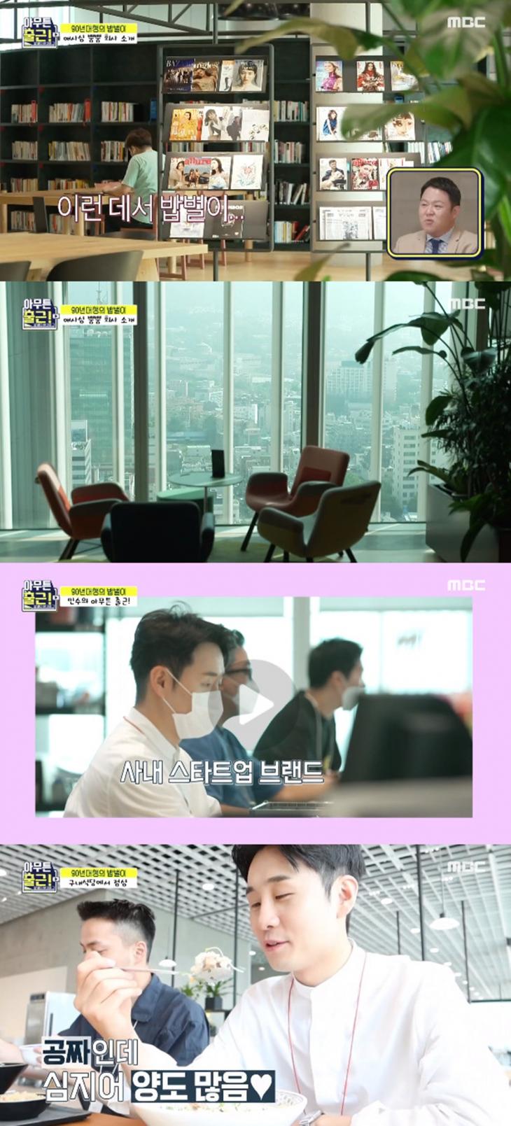  아무튼출근 이민수 회사 대학교 직장 나이 인스타 직업 전공 아모레퍼시픽 본사 연봉