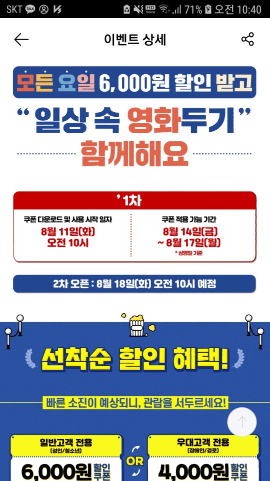  메가박스/ 6000원 할인쿠폰 받는법(일상속영화두기 08.17일까지) - 영화할인