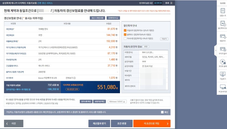  자동차보험 다이렉트 갱신/계약하기