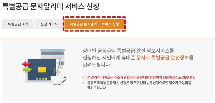  서울, 경기도 아파트 분양일정 미리 알 수 있는 문자서비스 신청방법